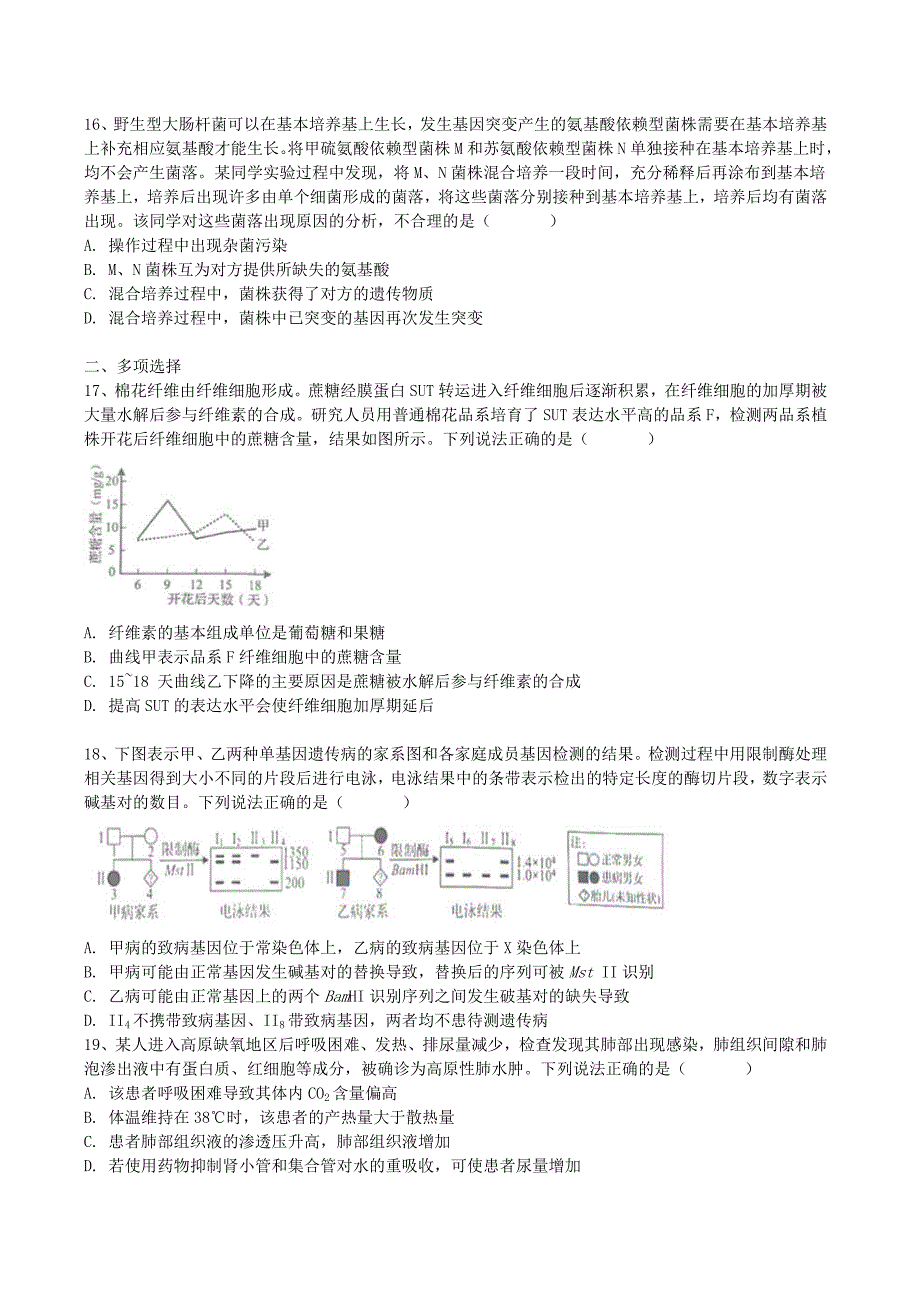 2020年高考新高考卷I山东生物试题（含答案解析）_第4页