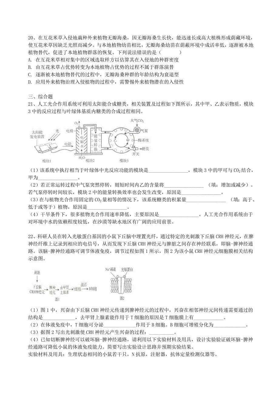 2020年高考新高考卷I山东生物试题（含答案解析）_第5页