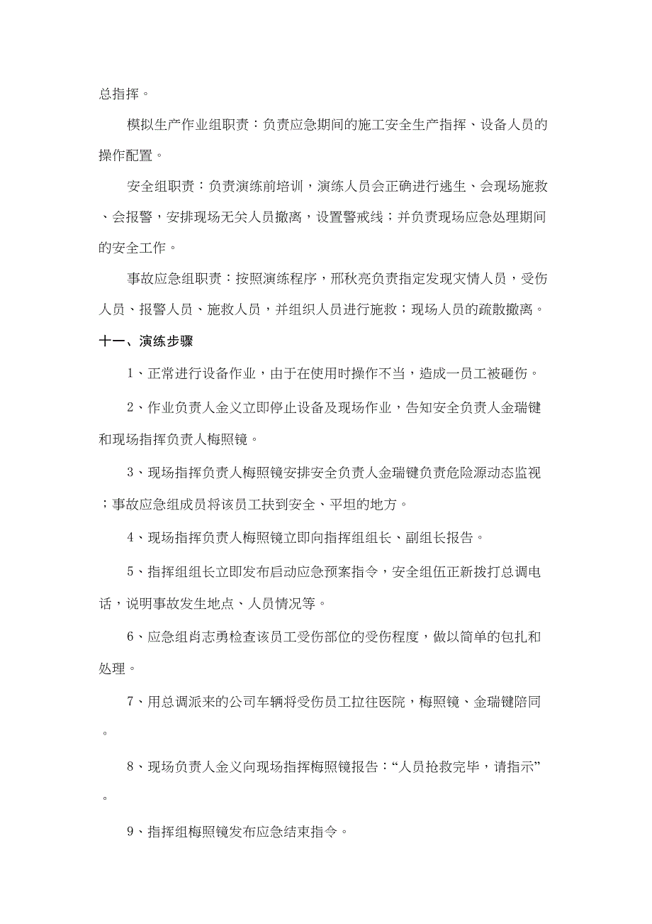 11.机械伤害应急演练方案（天选打工人）.docx_第3页