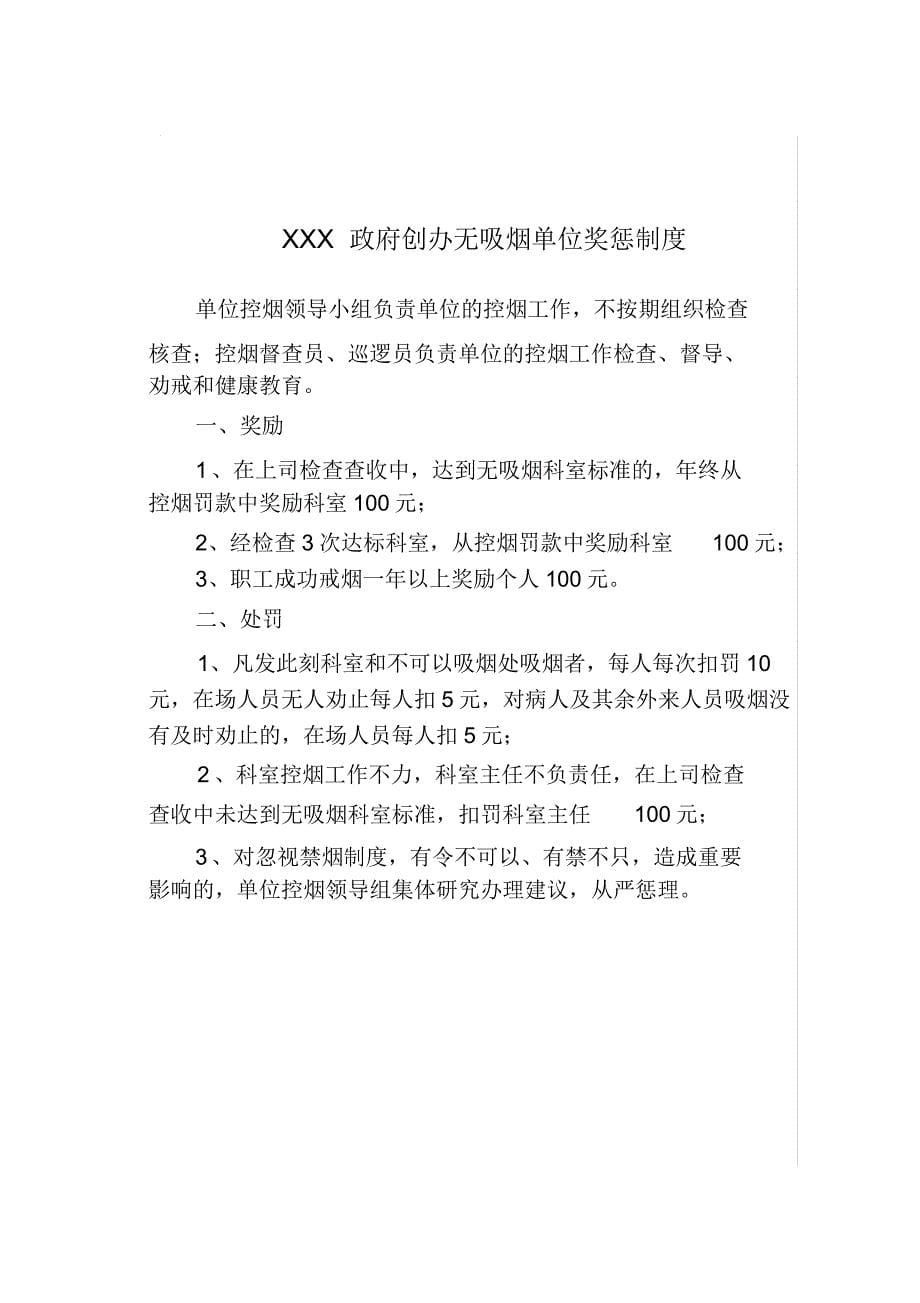 创建无烟单位资料全.docx_第5页