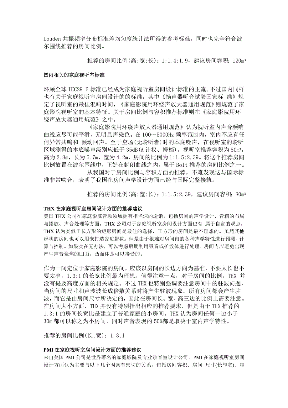 试听空间比例及大小.doc_第3页