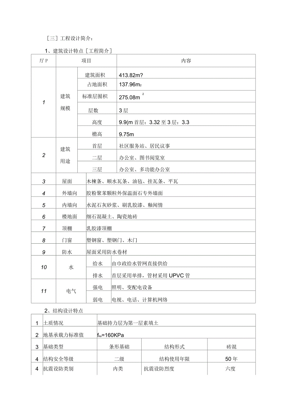 湘口社区服务中心工程竣工质量评估报告_第2页