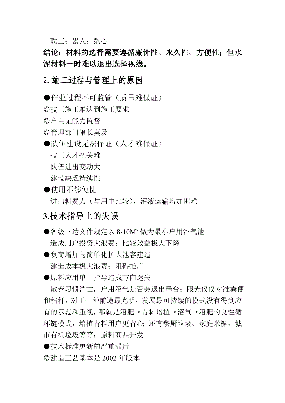 7 户用沼气工艺需要进行系统改良(提纲).doc_第2页