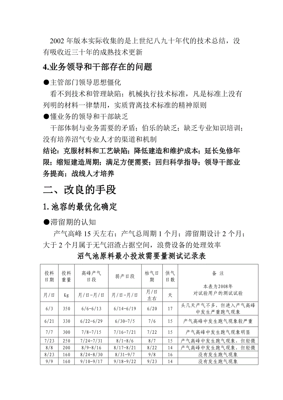 7 户用沼气工艺需要进行系统改良(提纲).doc_第3页