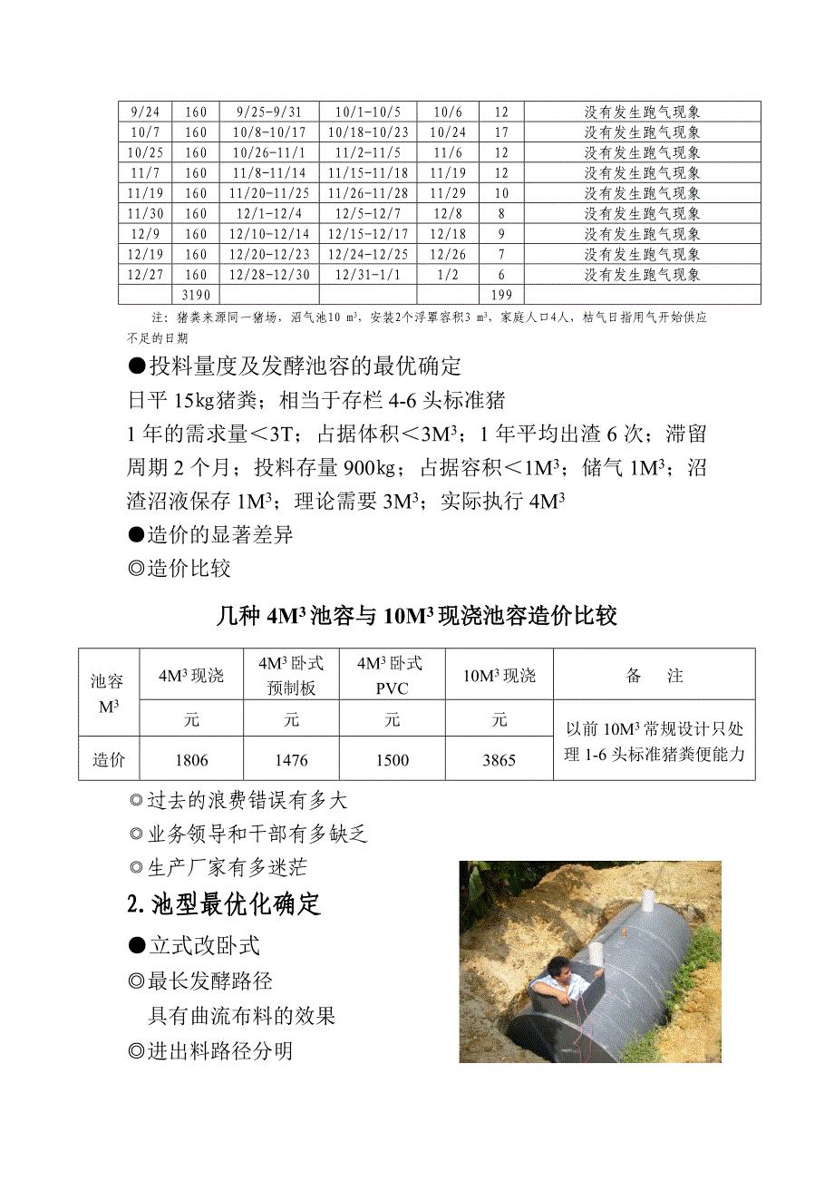 7 户用沼气工艺需要进行系统改良(提纲).doc_第4页