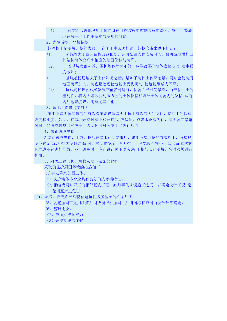 消防水池深基坑开挖施工方案【实用文档】doc_第4页