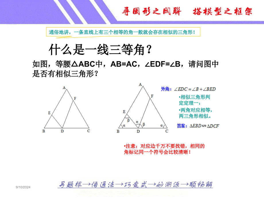 一线三等角一线三直角_第3页