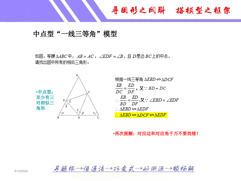 一线三等角一线三直角_第4页