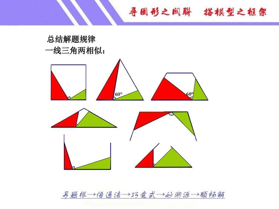 一线三等角一线三直角_第5页