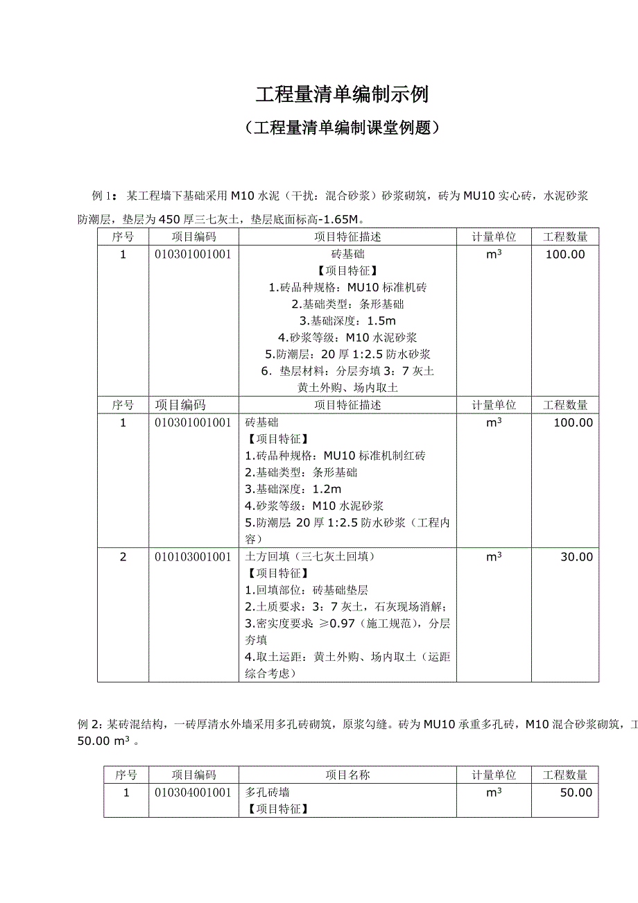 编清单示例(答案修订)_第1页