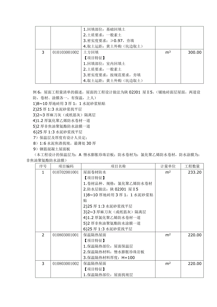 编清单示例(答案修订)_第4页