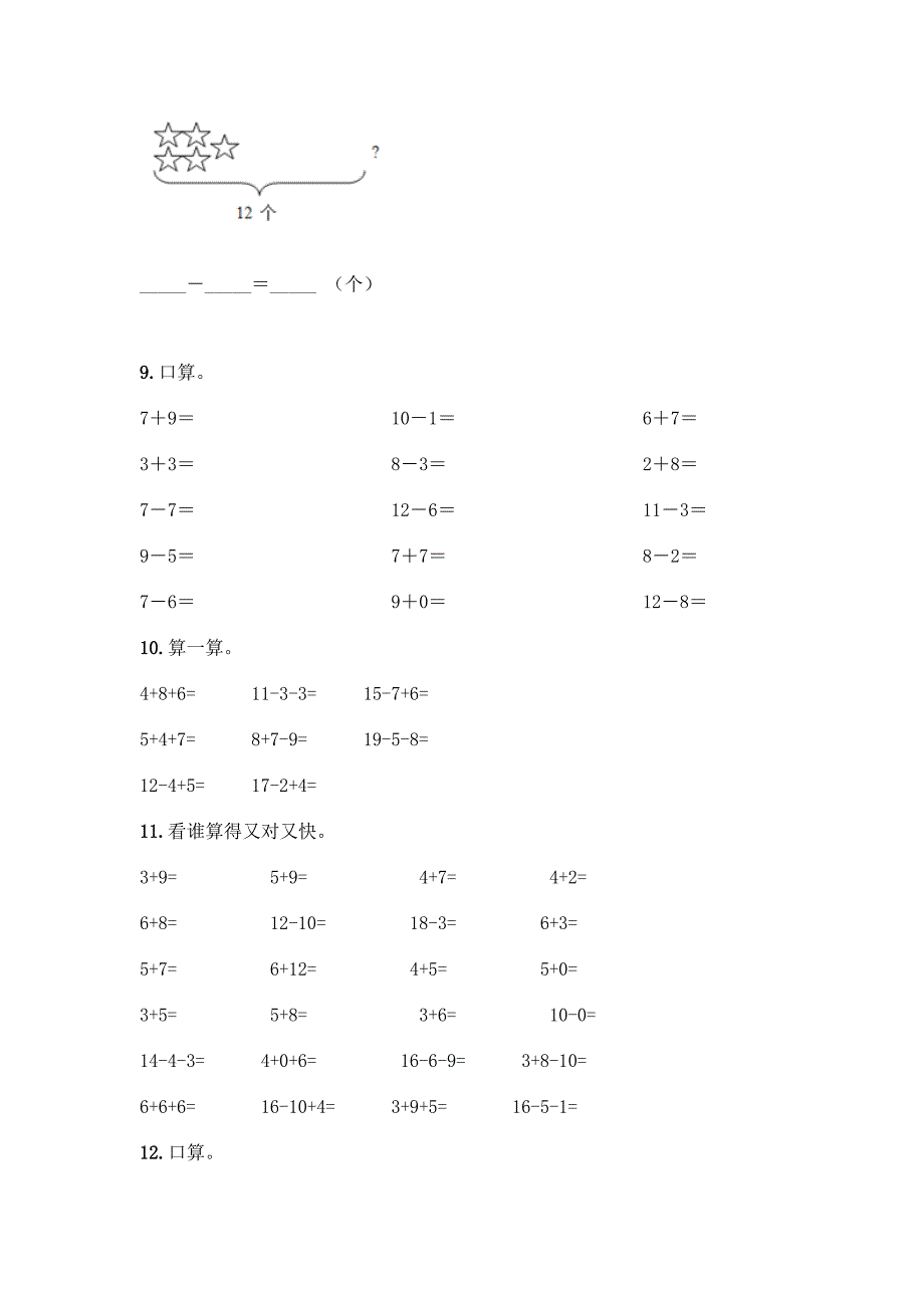 《20以内的退位减法》计算题36道及答案【夺冠系列】.docx_第3页