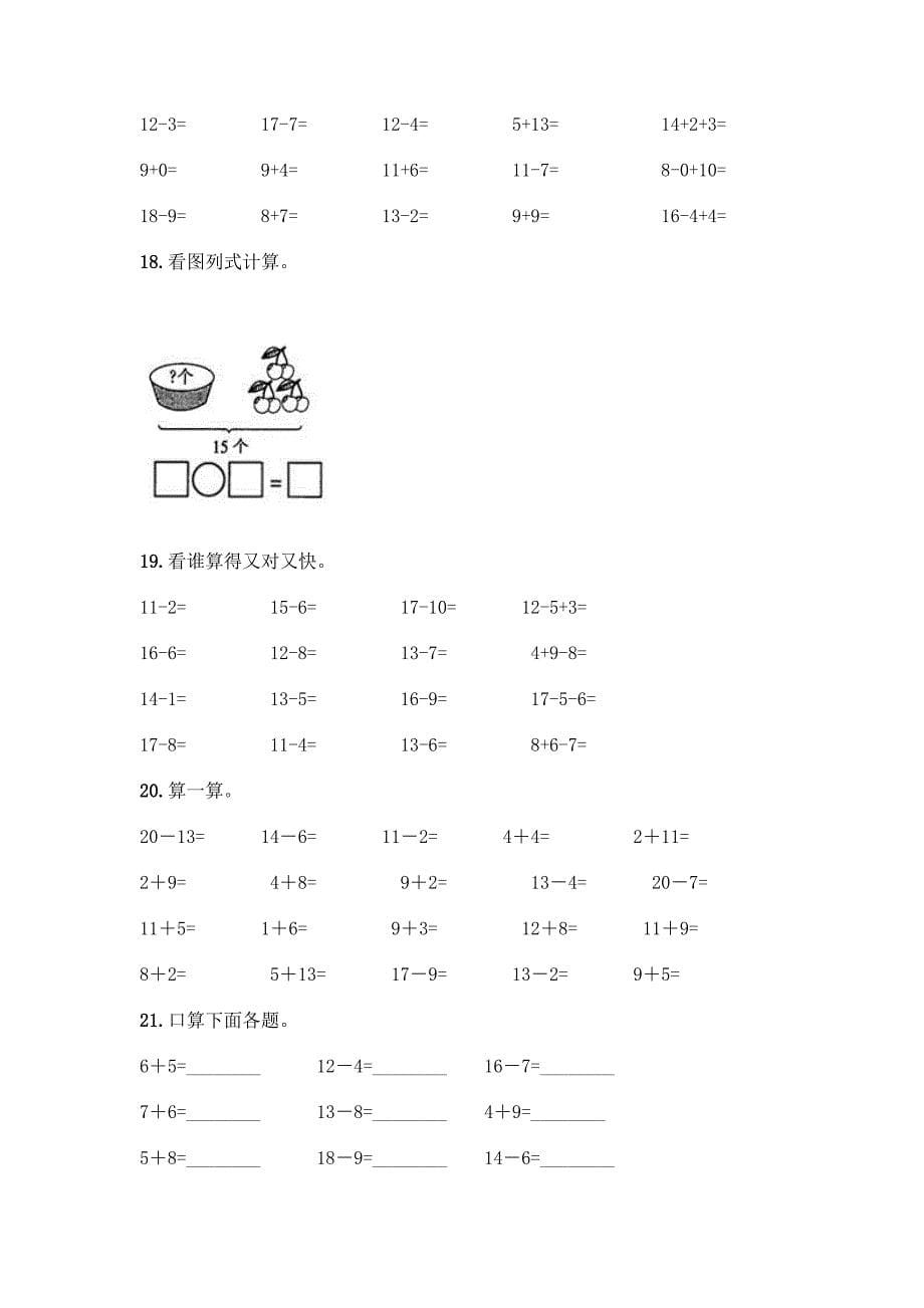 《20以内的退位减法》计算题36道及答案【夺冠系列】.docx_第5页