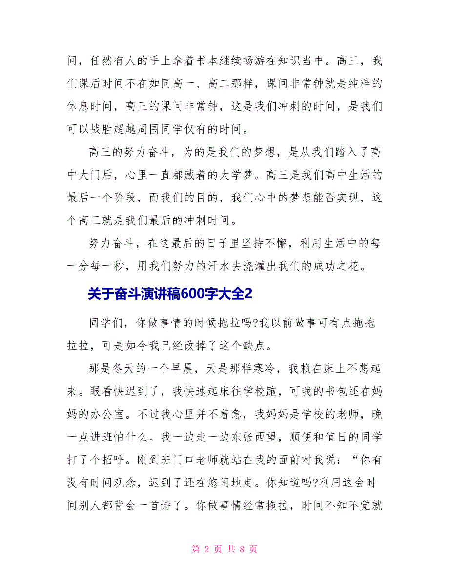 关于奋斗演讲稿600字大全.doc_第2页