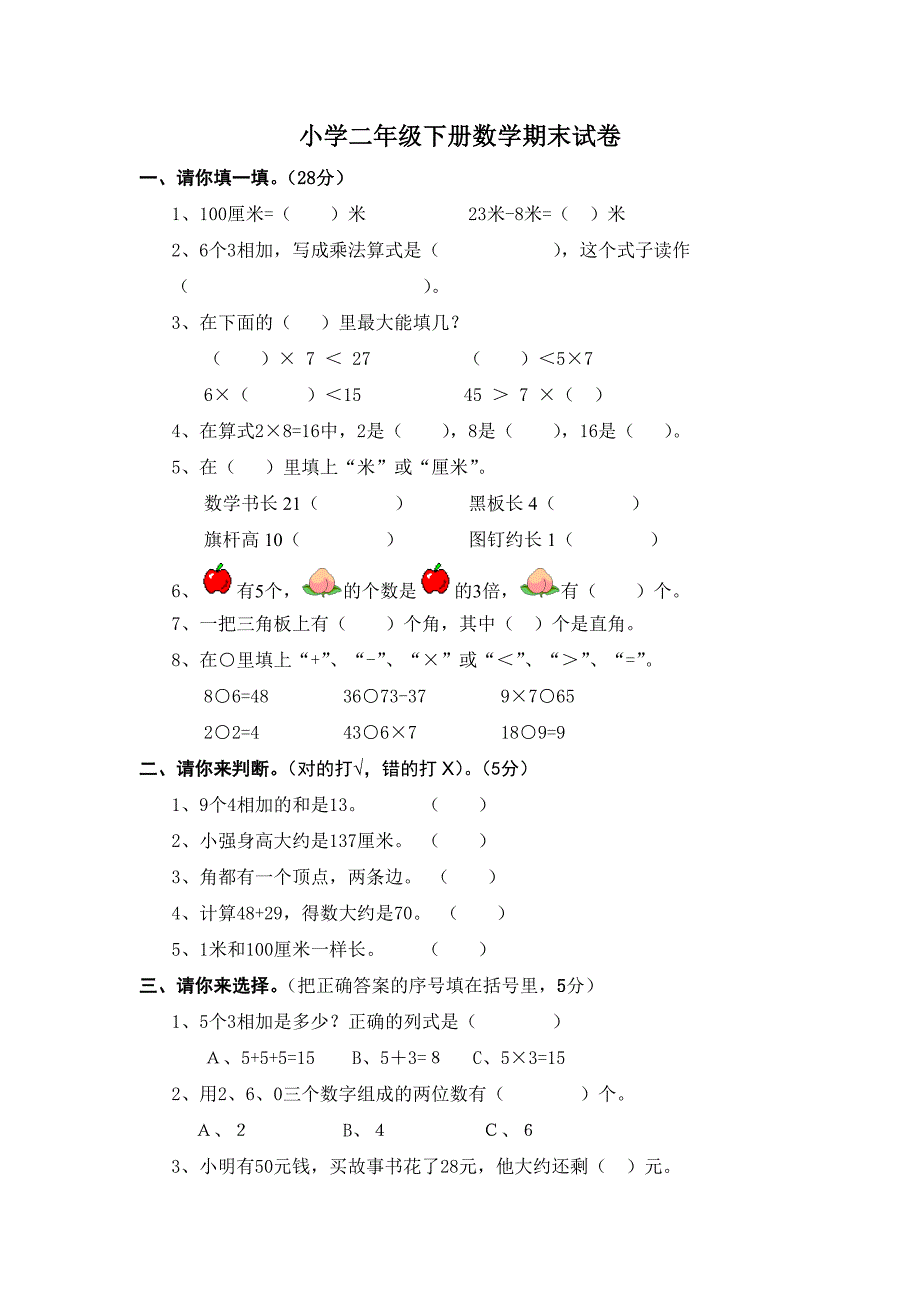 二年级上册数学试卷(期末)1.DOCX_第1页