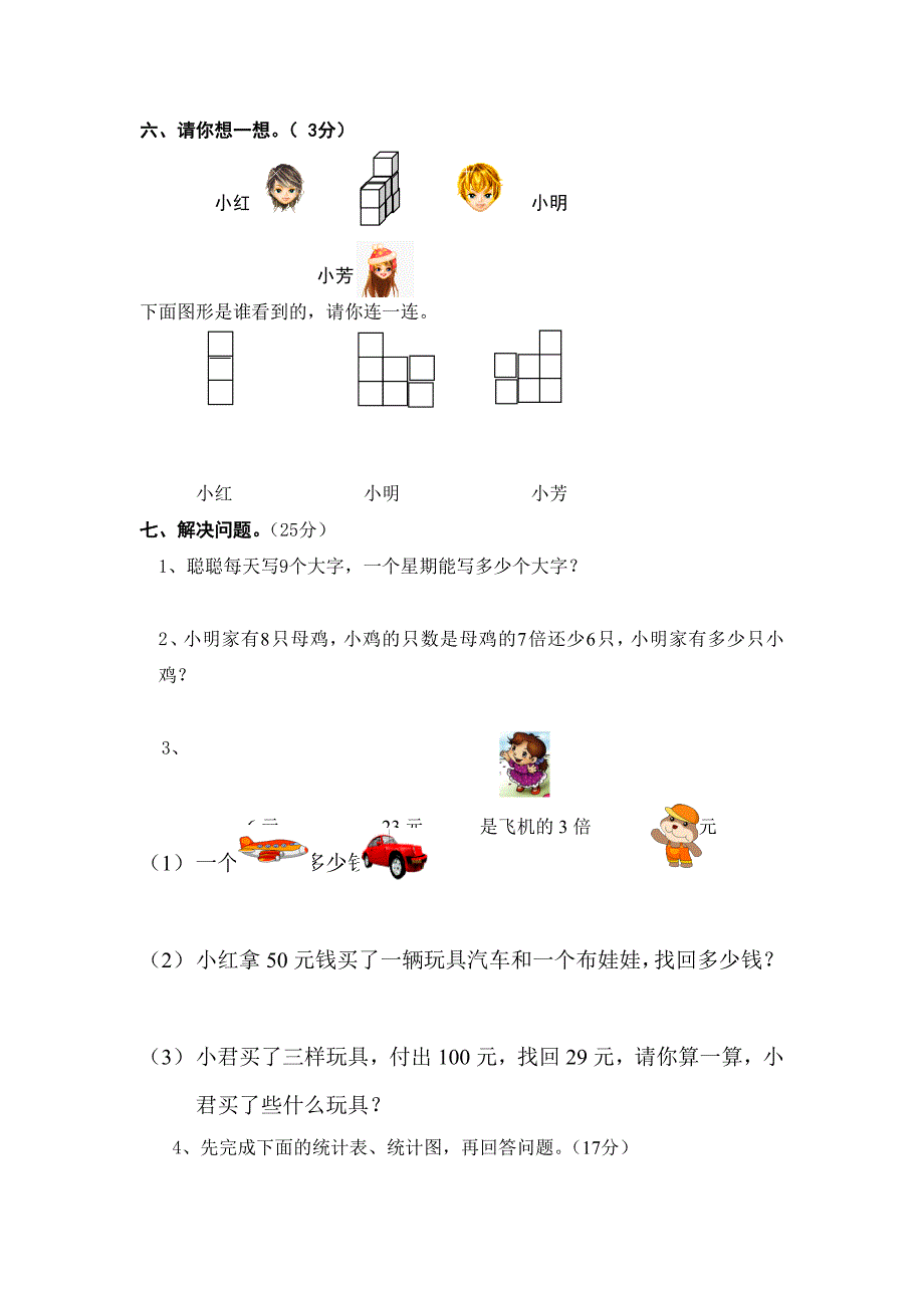 二年级上册数学试卷(期末)1.DOCX_第3页