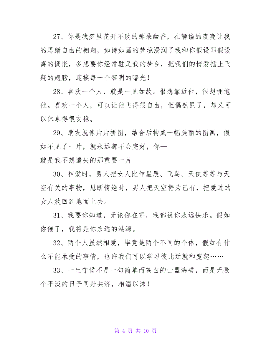 情感短信大全.doc_第4页