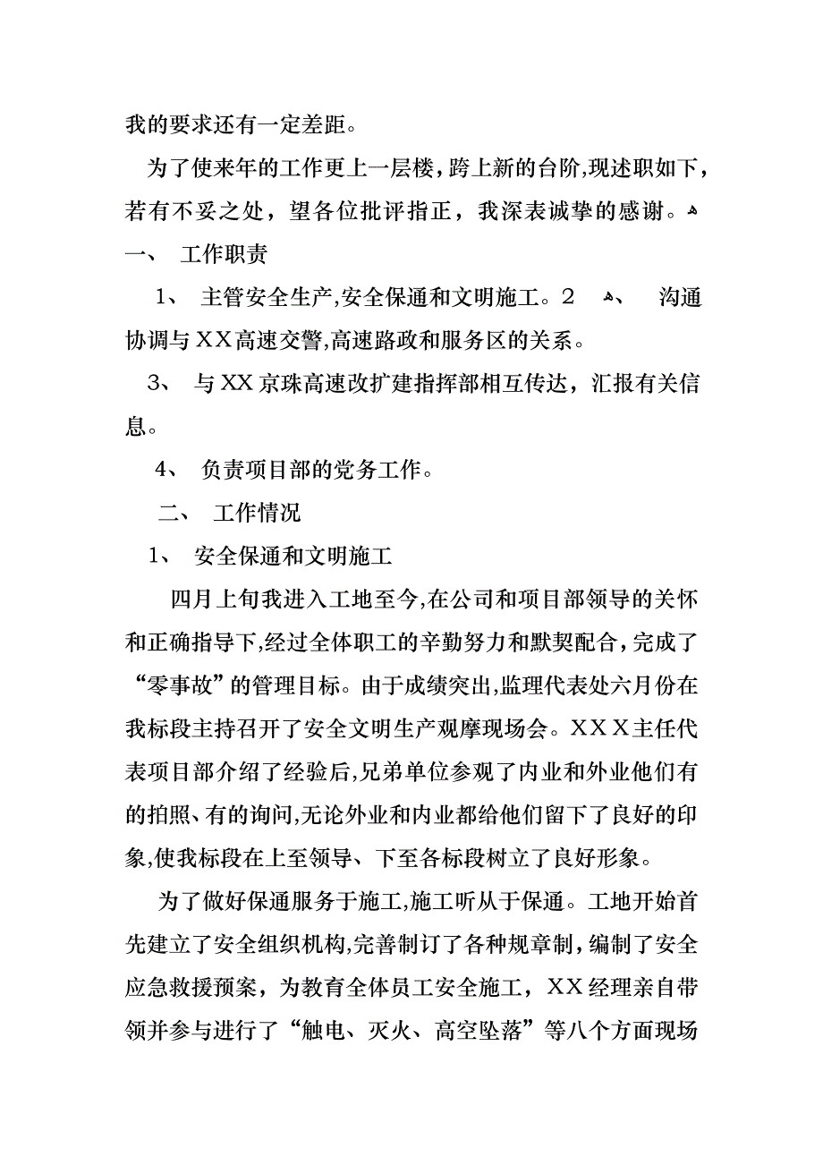 关于项目书记述职报告四篇_第4页