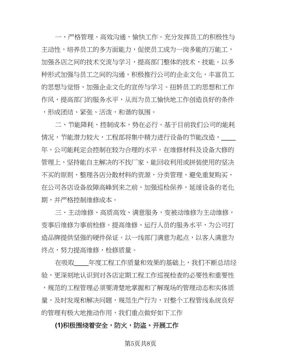 公司行政部工作计划参考范本（二篇）.doc_第5页