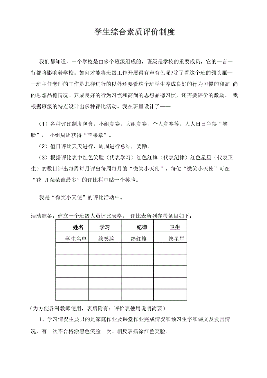 学生综合素质评价制度_第1页