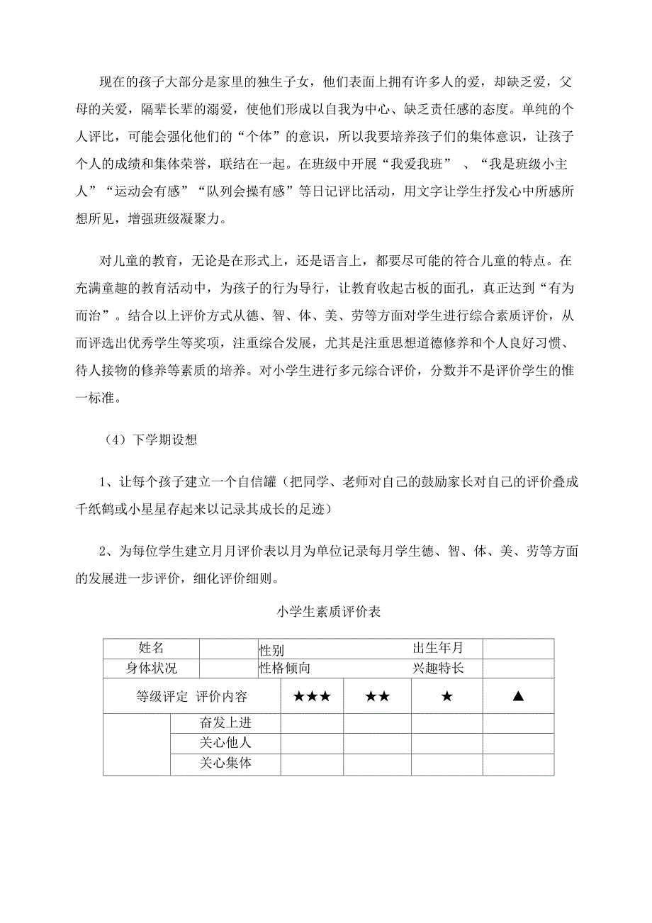 学生综合素质评价制度_第3页