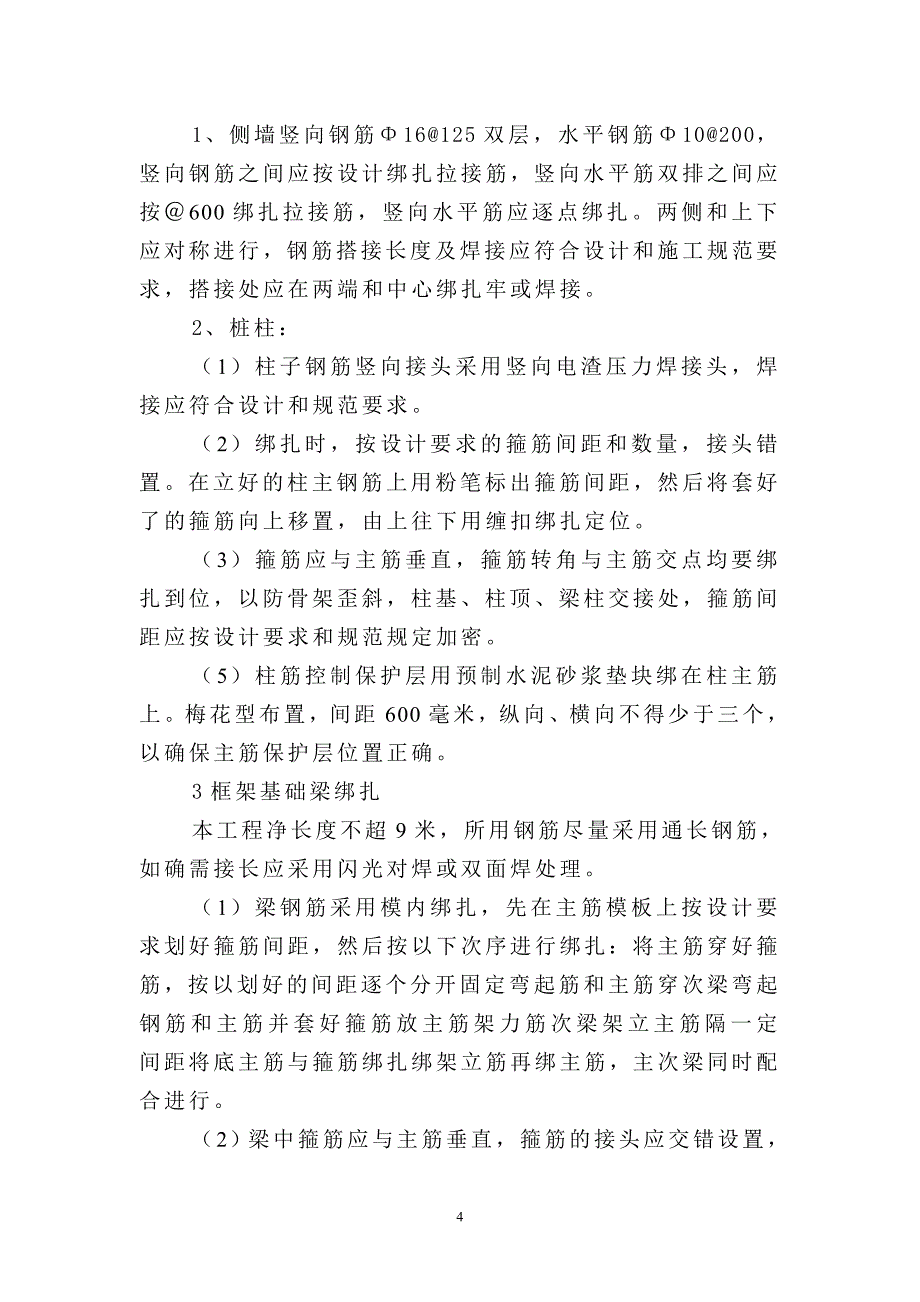 基础施工方案.doc_第4页