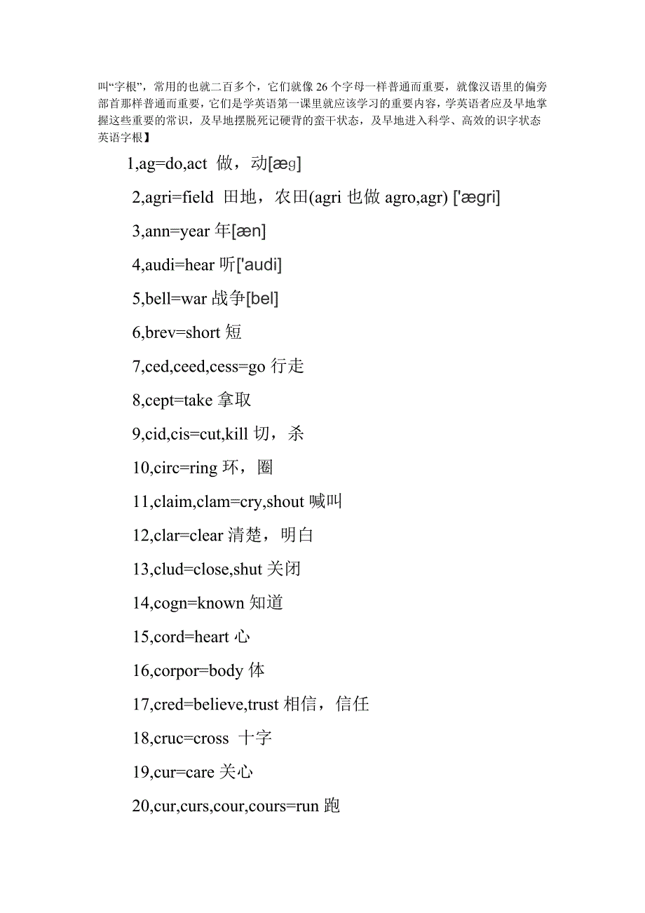 二外教授教你如何一眼认出英语单词的意思.doc_第2页