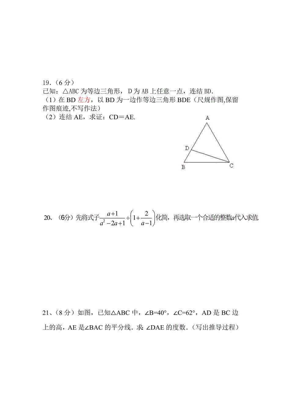 湘教版八年级上数学期中试卷_第4页