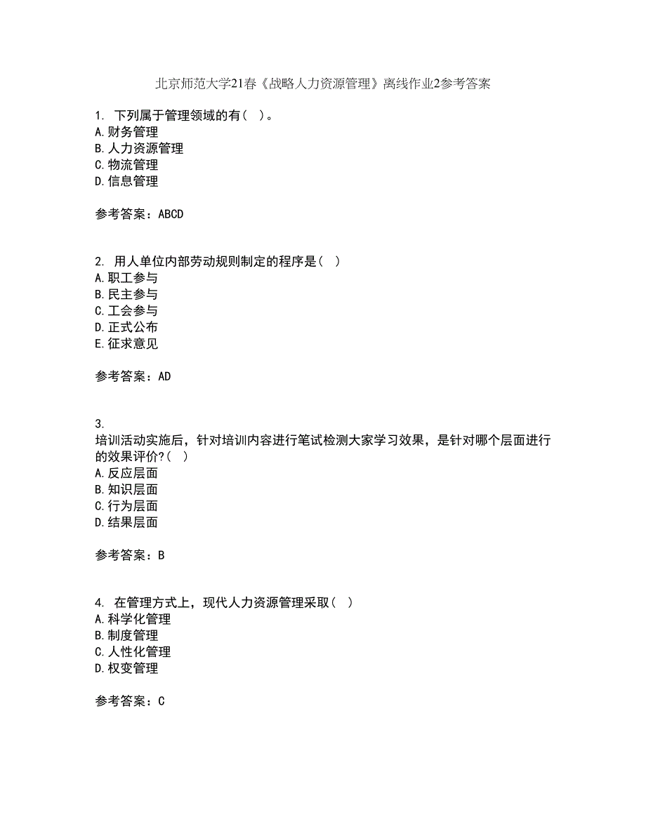 北京师范大学21春《战略人力资源管理》离线作业2参考答案94_第1页