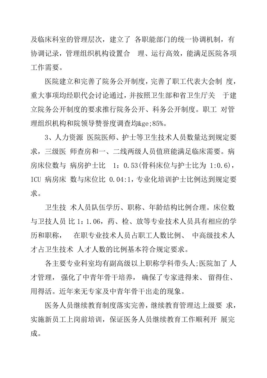 医院财务自查报告,医院财务自查报告.docx_第2页