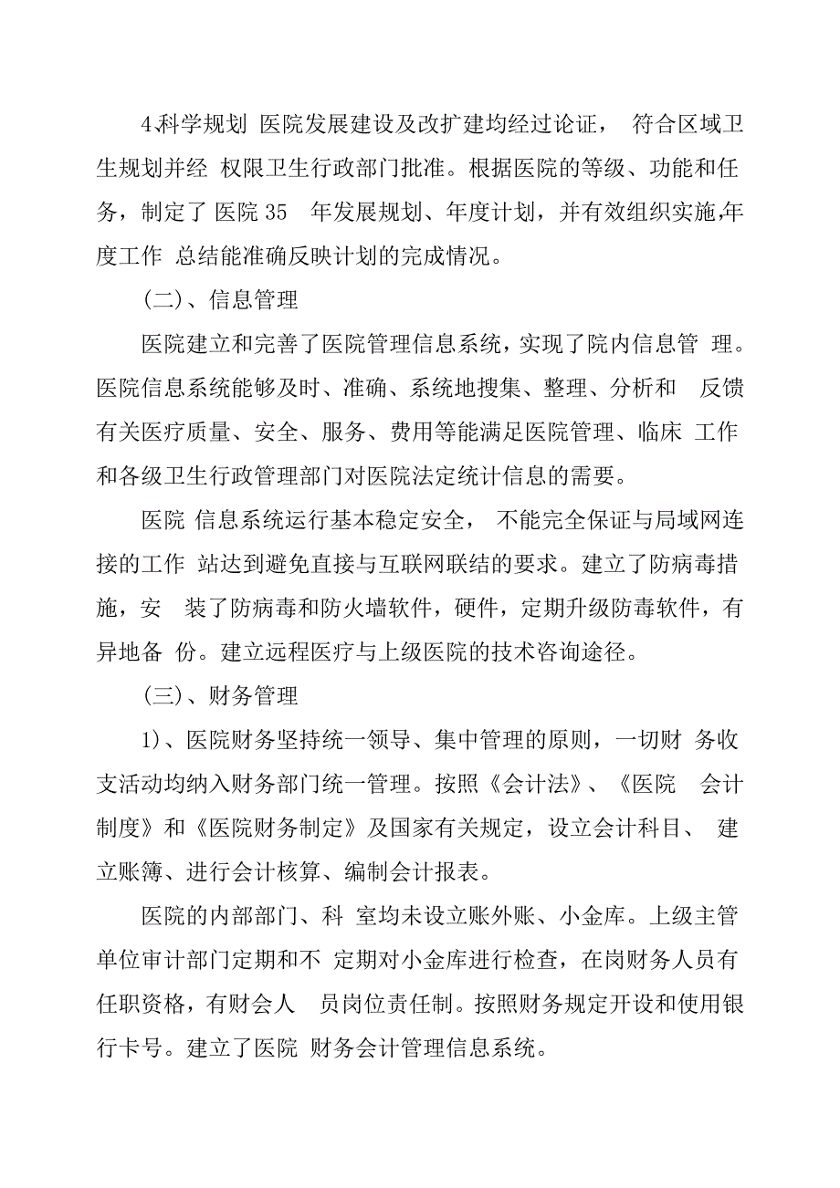 医院财务自查报告,医院财务自查报告.docx_第3页