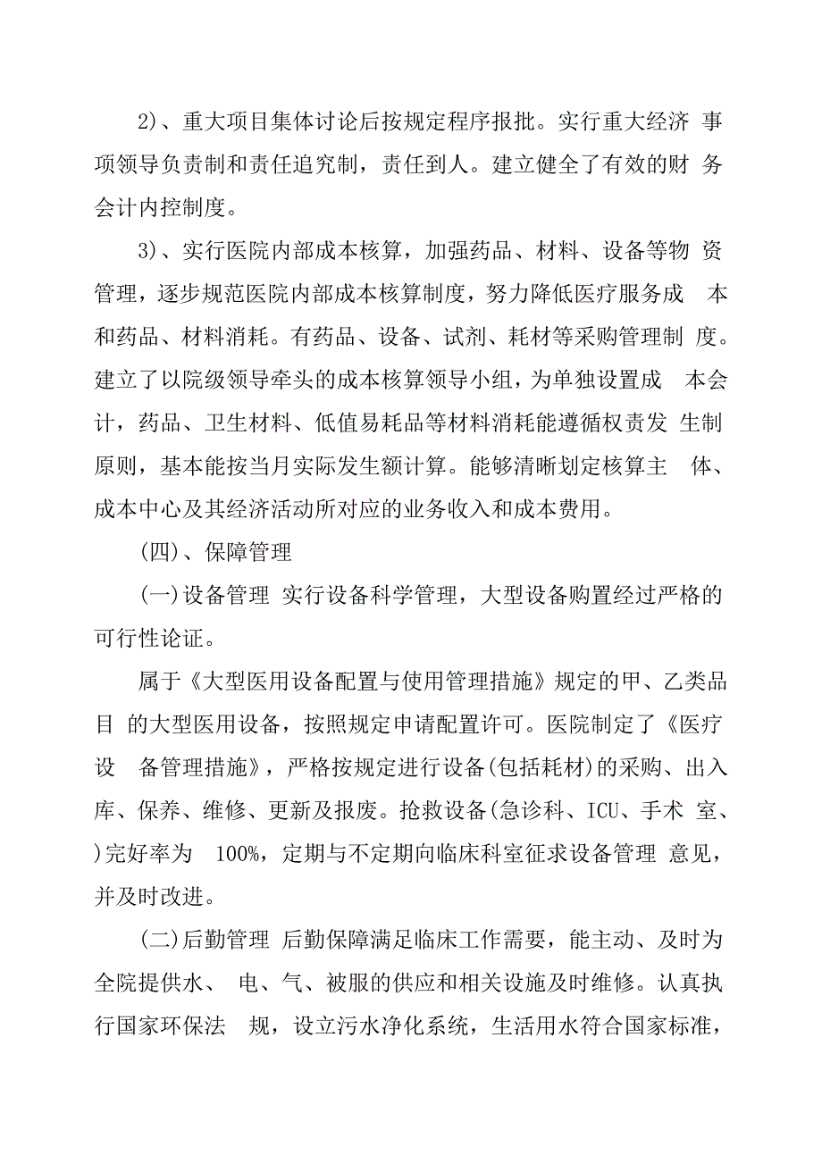 医院财务自查报告,医院财务自查报告.docx_第4页