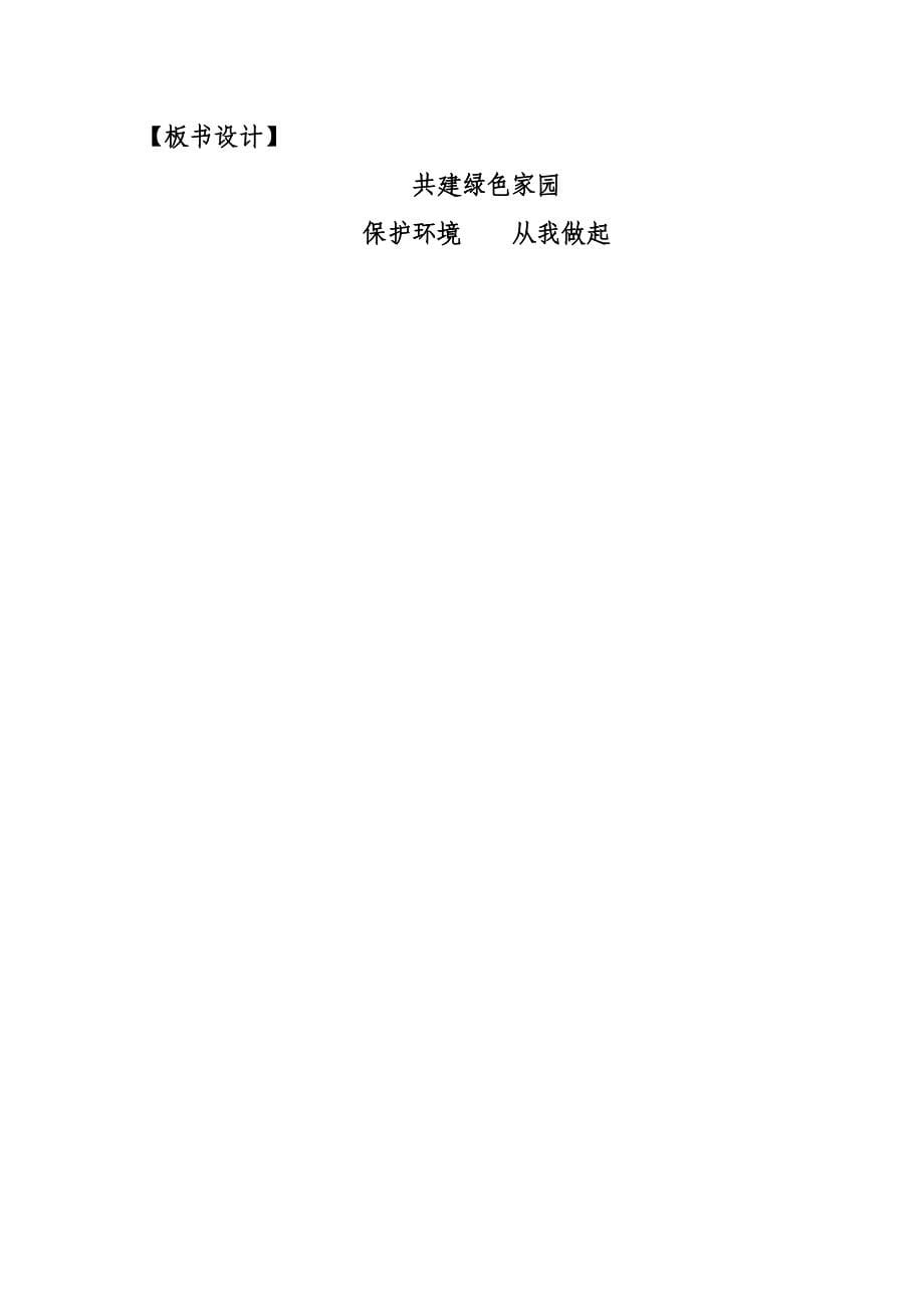 共建绿色家园2.doc_第5页