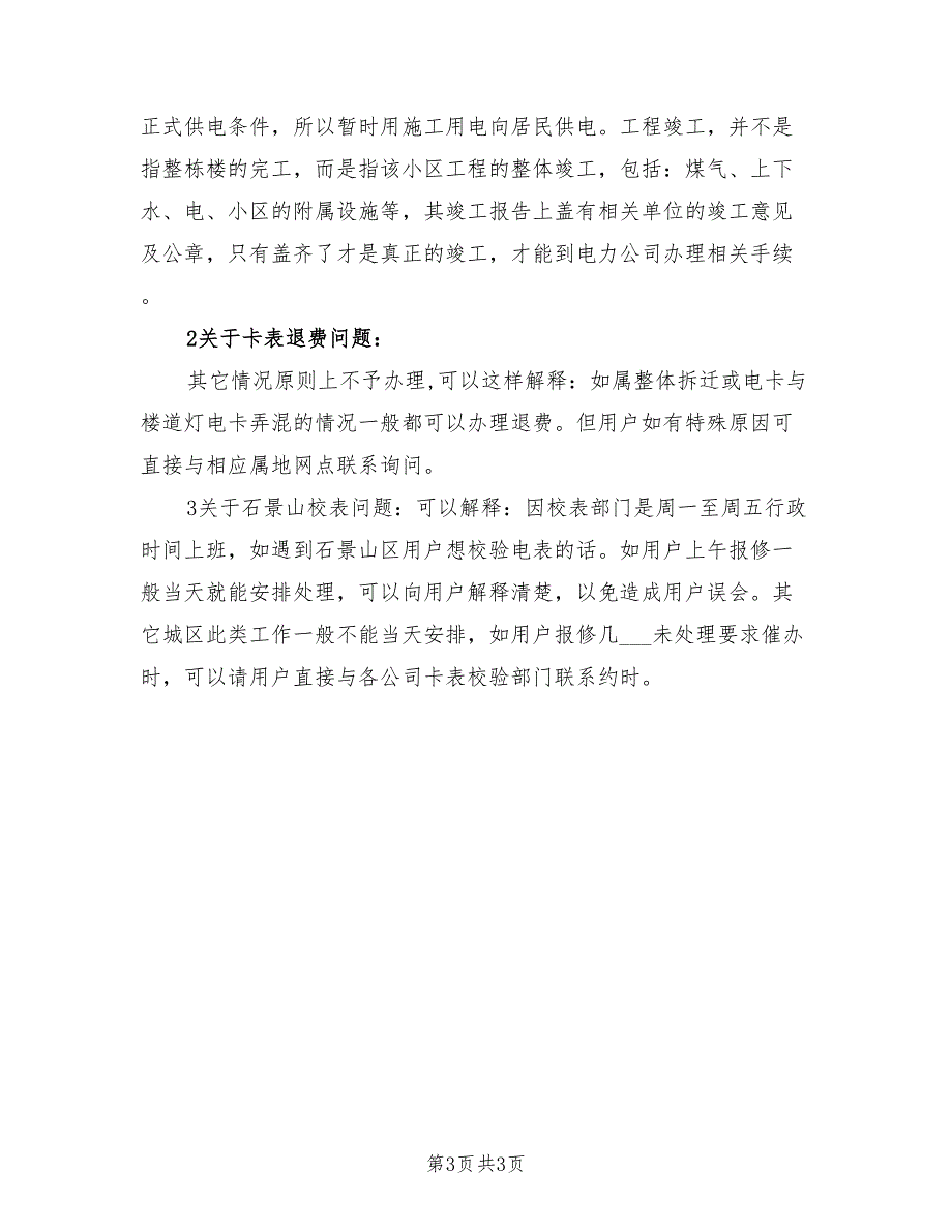 2021年电力职工述职述廉报告.doc_第3页