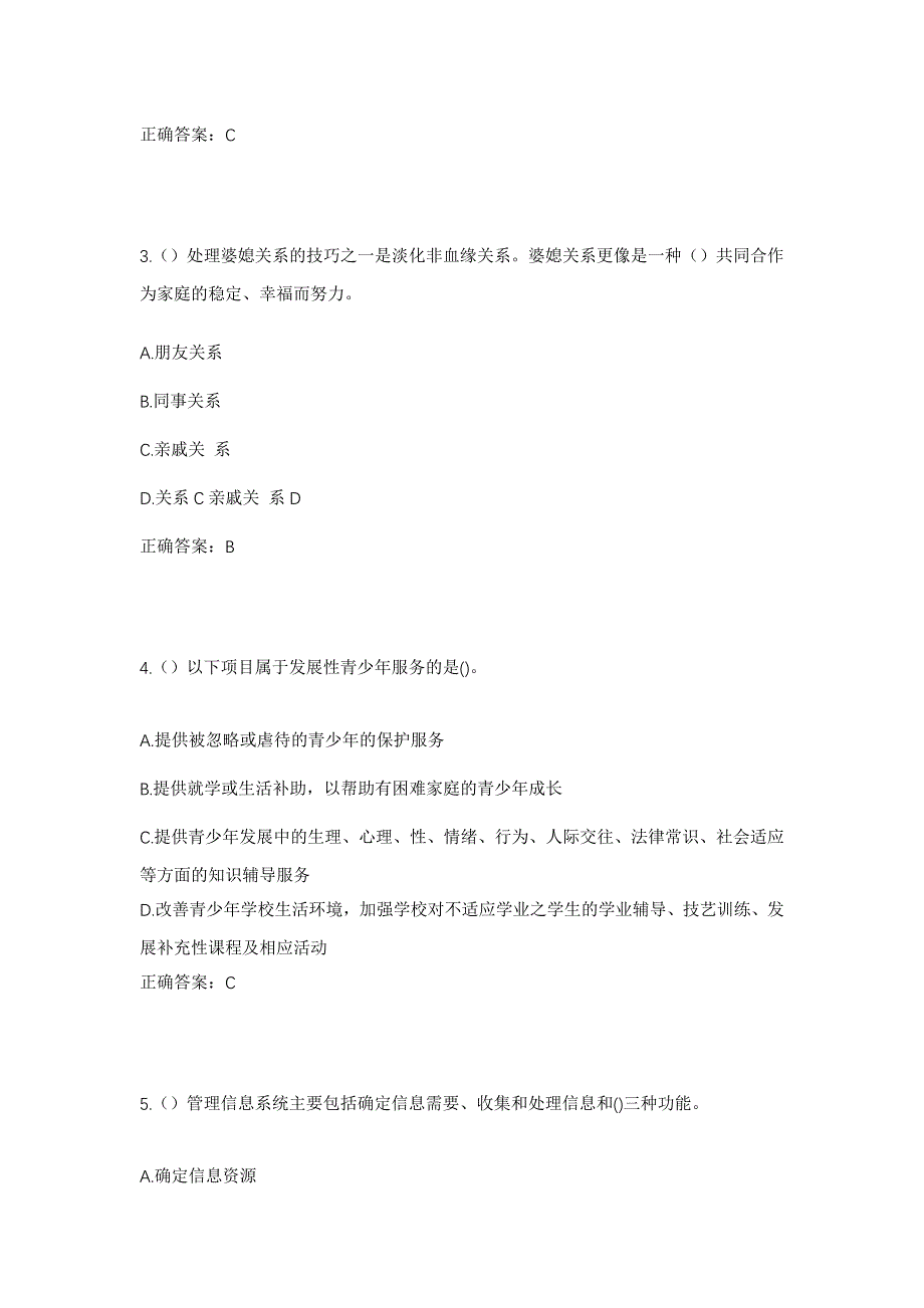 2023年四川省甘孜州巴塘县复邛镇拉宗伙村社区工作人员考试模拟题及答案_第2页