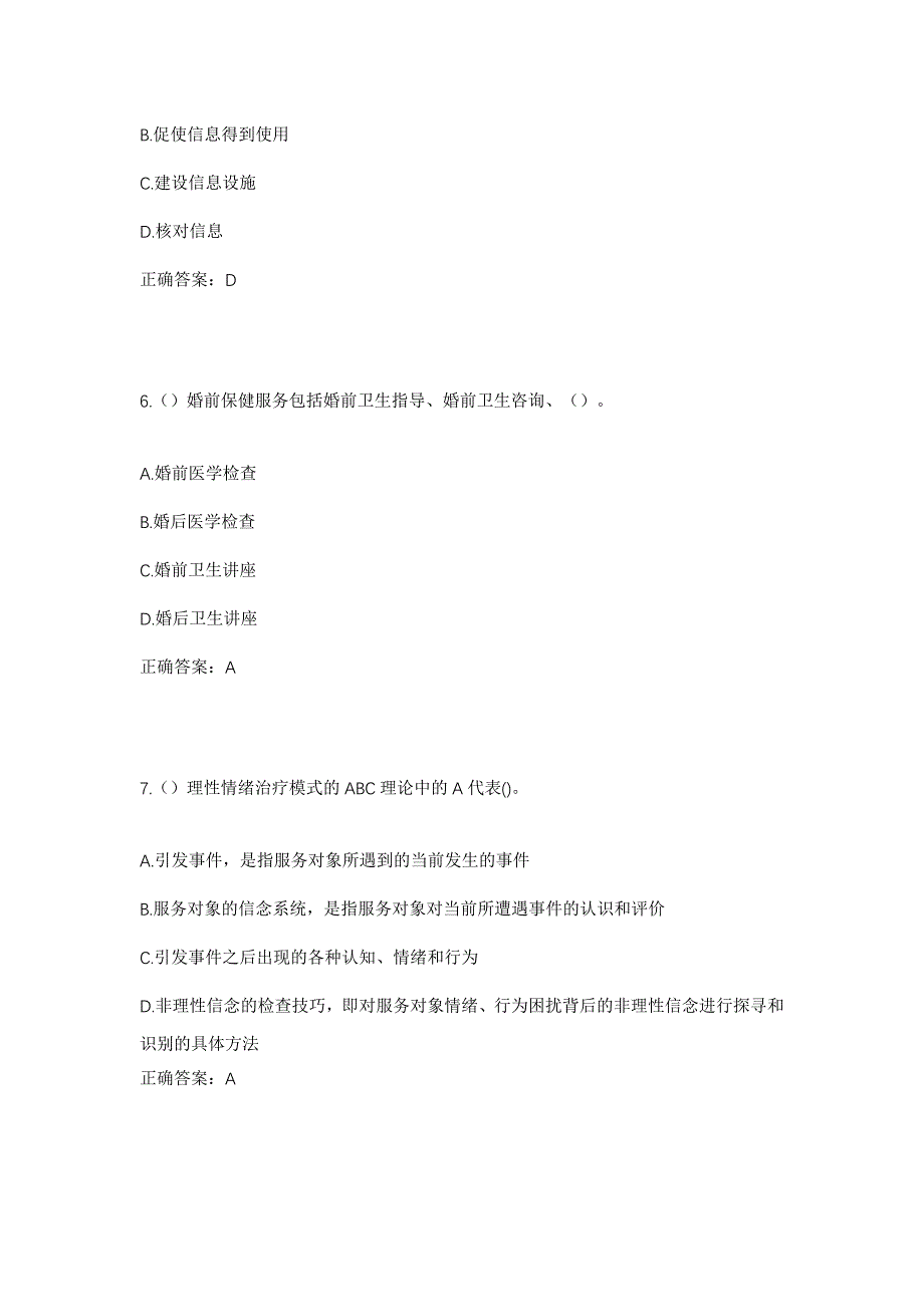 2023年四川省甘孜州巴塘县复邛镇拉宗伙村社区工作人员考试模拟题及答案_第3页