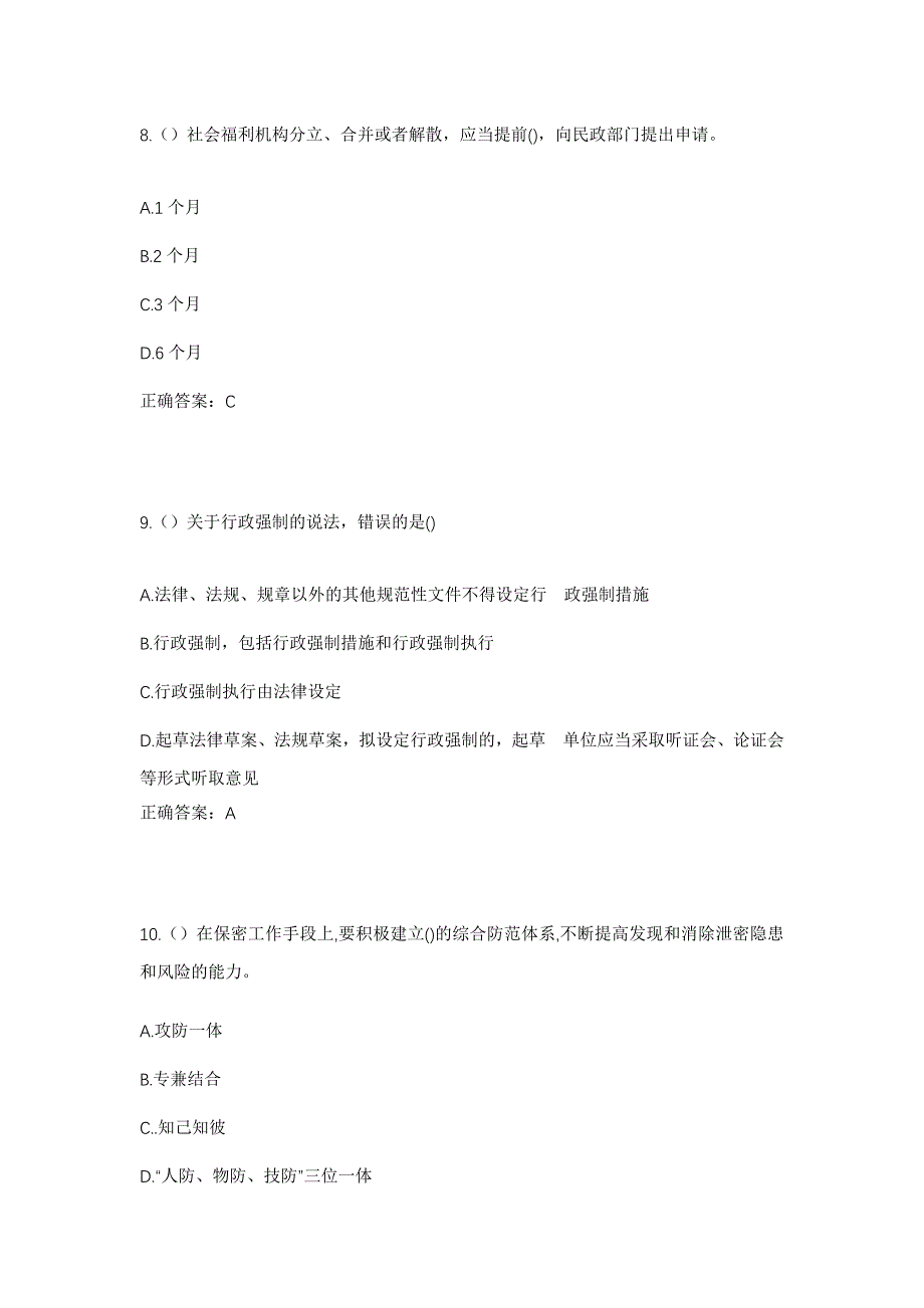 2023年四川省甘孜州巴塘县复邛镇拉宗伙村社区工作人员考试模拟题及答案_第4页