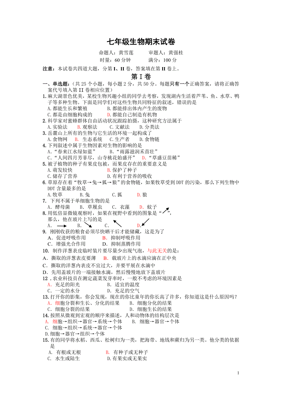 七年级上册生物试卷及答案_第1页