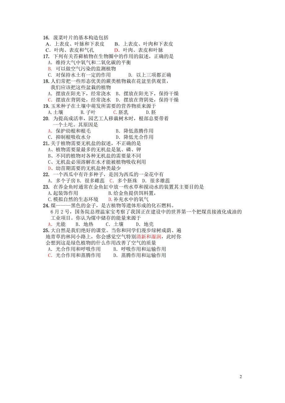 七年级上册生物试卷及答案_第2页