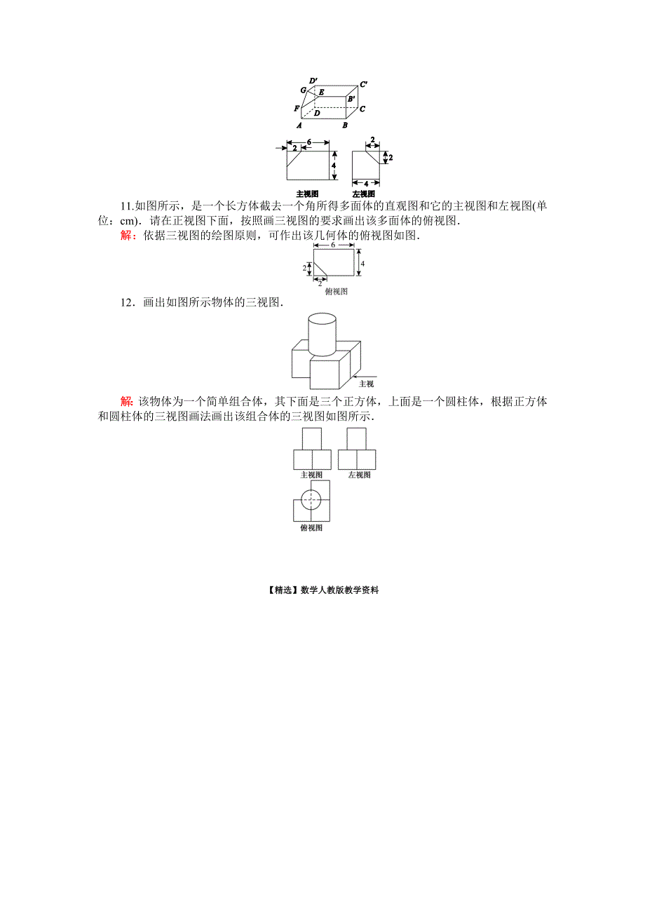 【精选】高中北师大版数学必修245分钟课时作业与单元测试卷：第1章3．1　简单组合体的三视图 Word版含解析_第4页