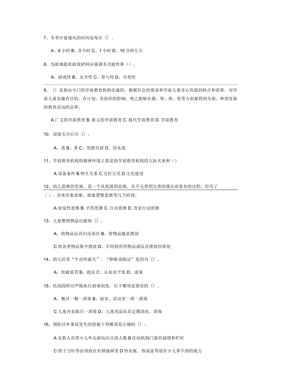 临汾市2019版保育员中级考试试题试题及解析_第2页