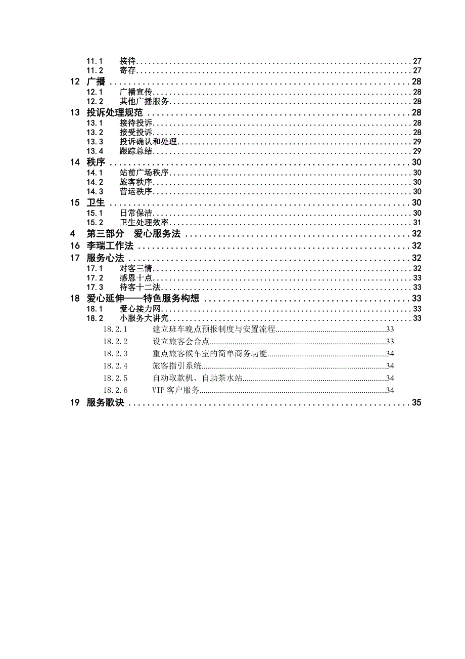 汽车站客运站服务行为规范_第4页