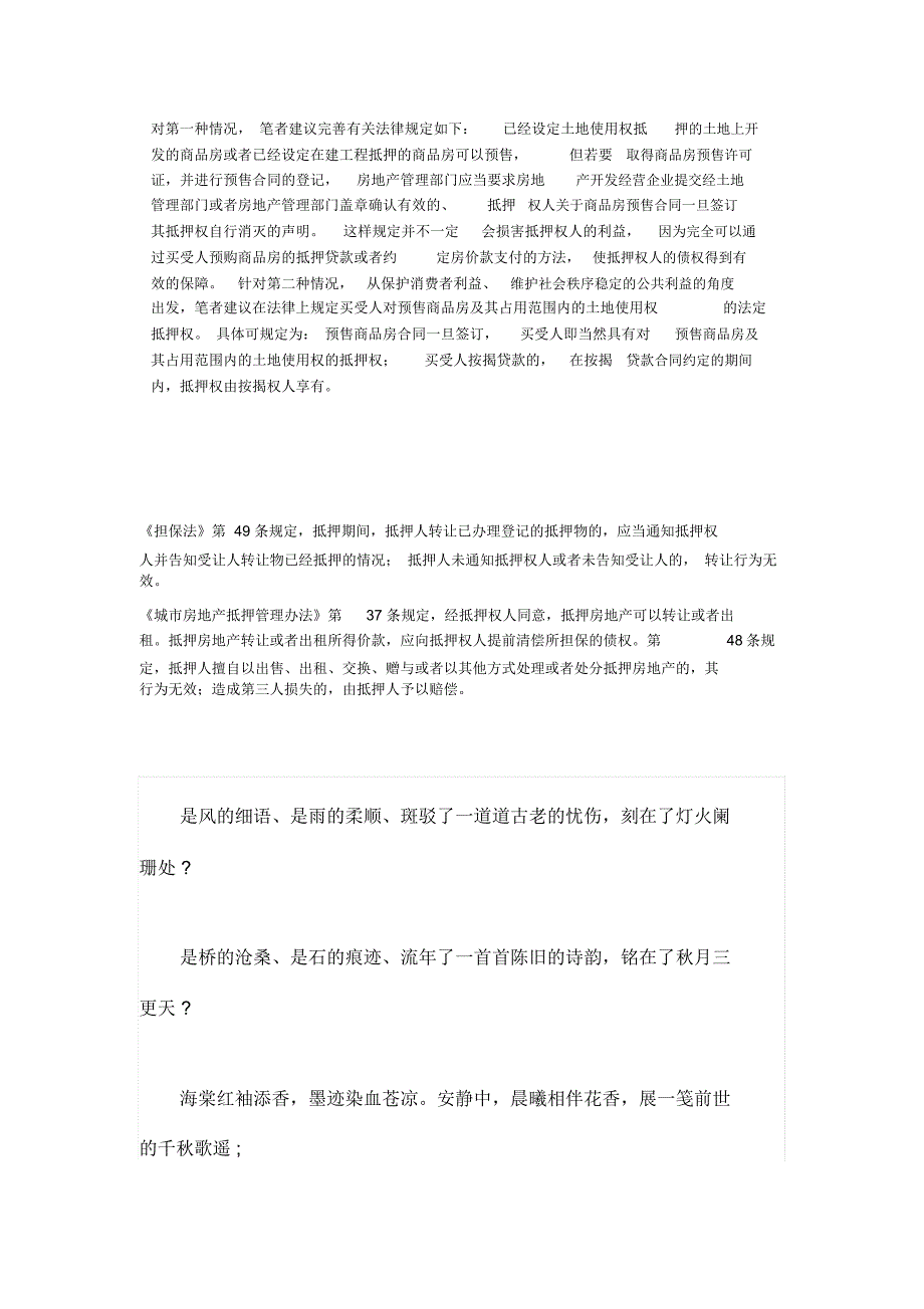 商品房预售中的抵押权人和买受人的权利冲突的解决_第3页