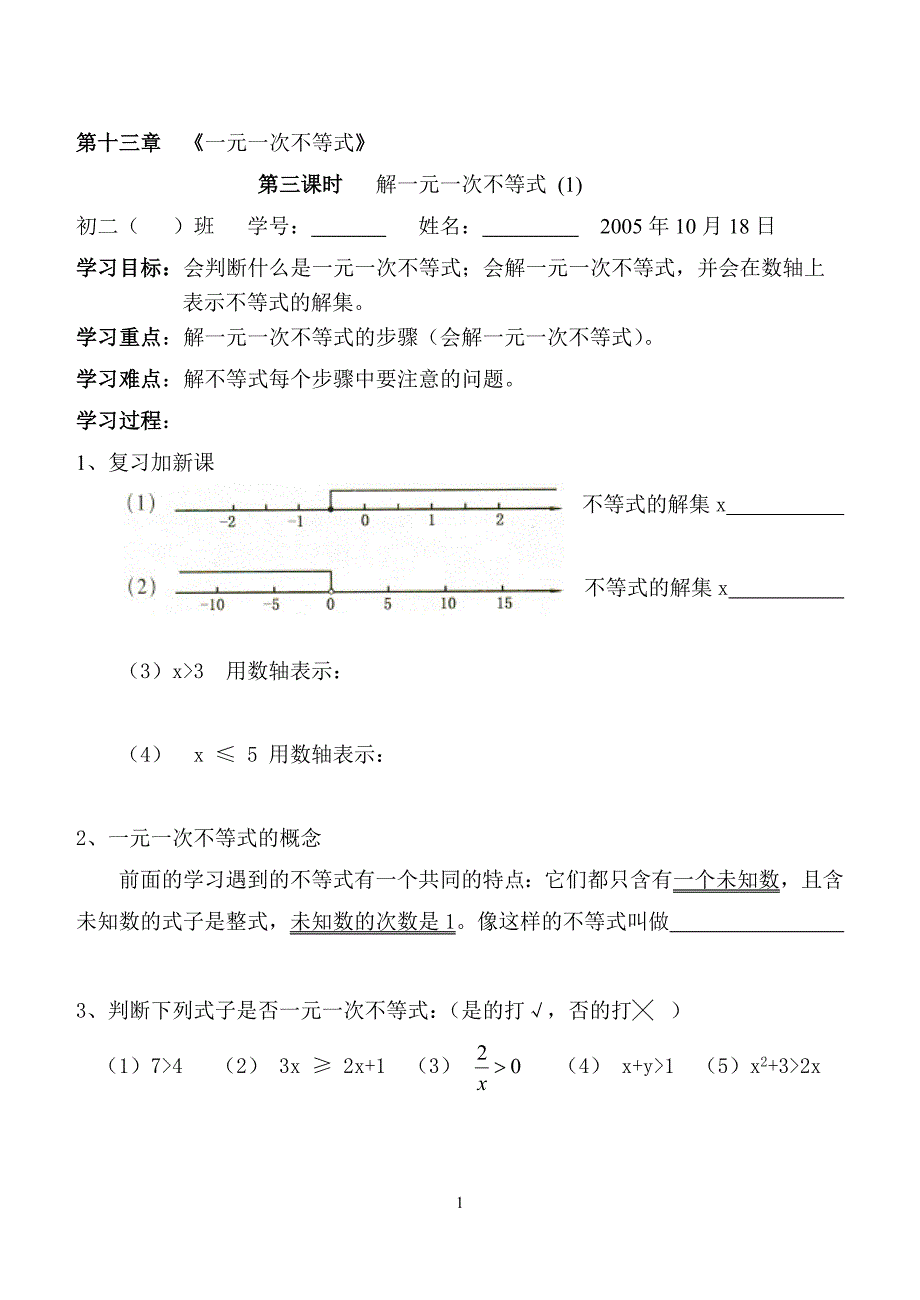 一元一次不等式_第1页