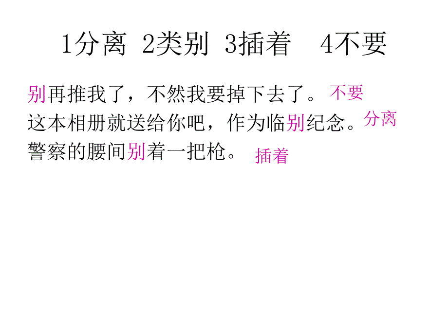 三年级上册语文园地六+习作指导_第4页