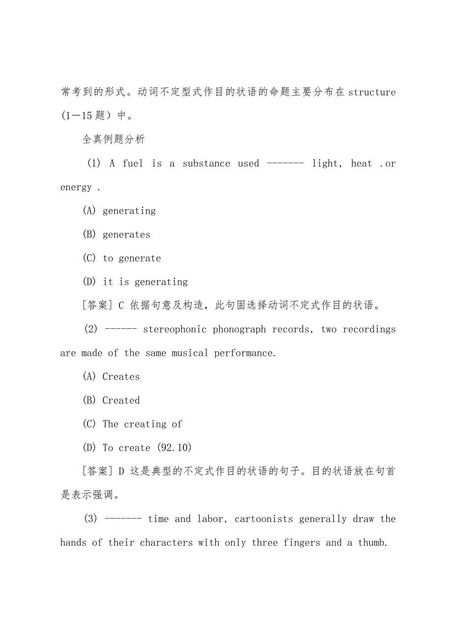 动词不定式及动名词要点解析.docx_第2页