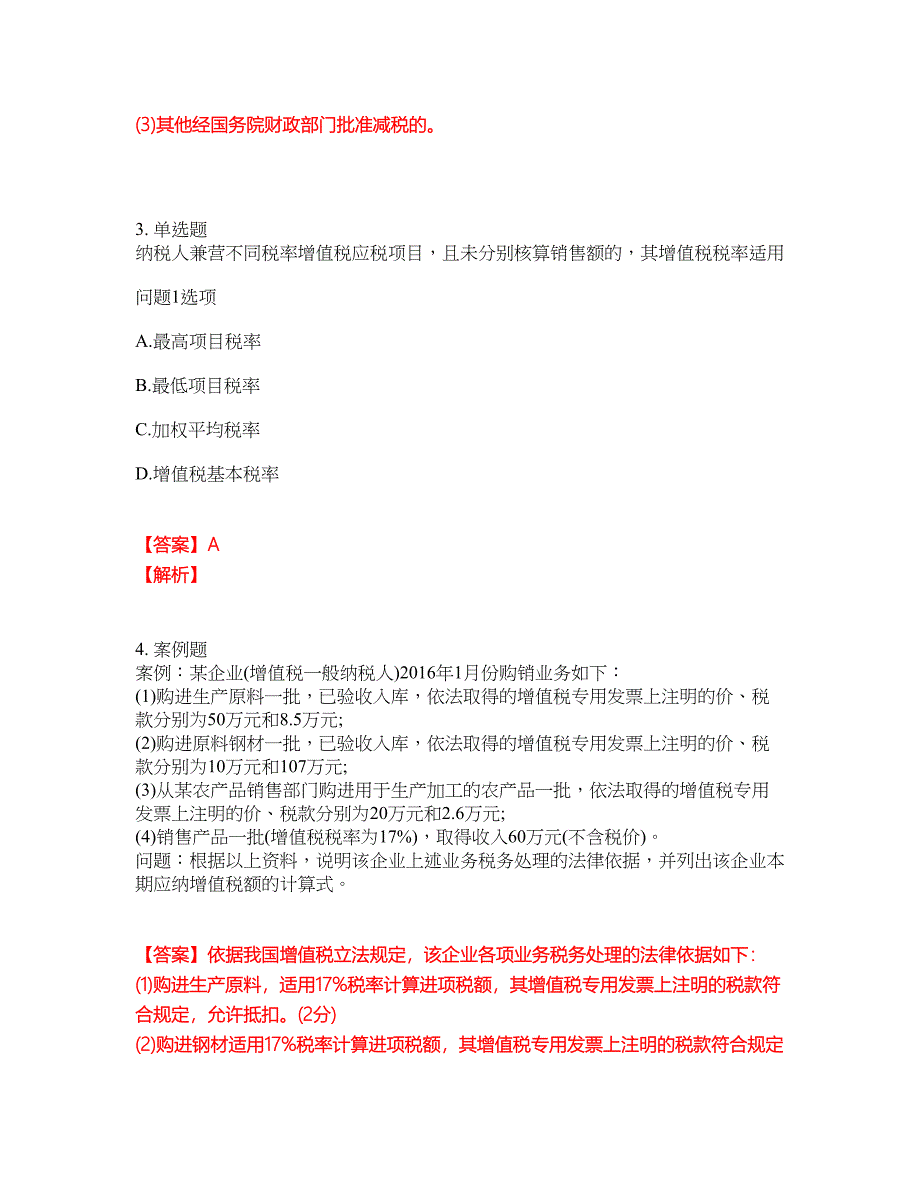 2022年会计-注册会计师考试内容及全真模拟冲刺卷（附带答案与详解）第30期_第2页