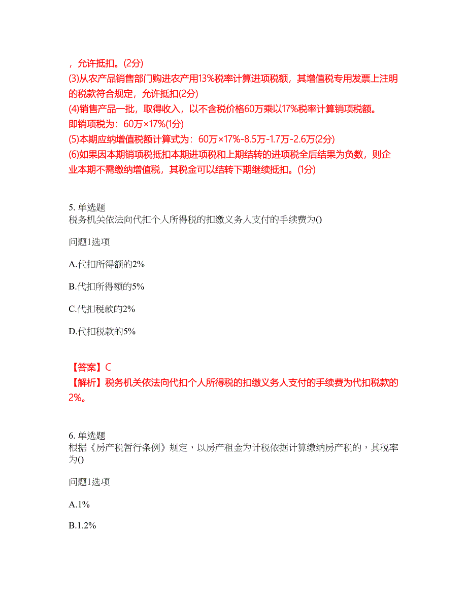 2022年会计-注册会计师考试内容及全真模拟冲刺卷（附带答案与详解）第30期_第3页