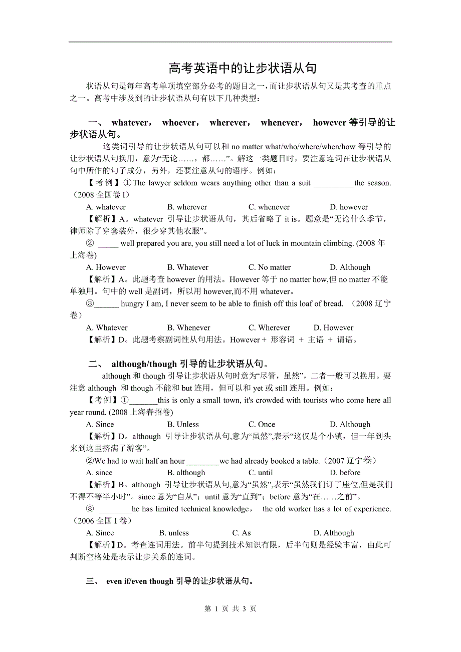 高考英语中的让步状语从句.doc_第1页