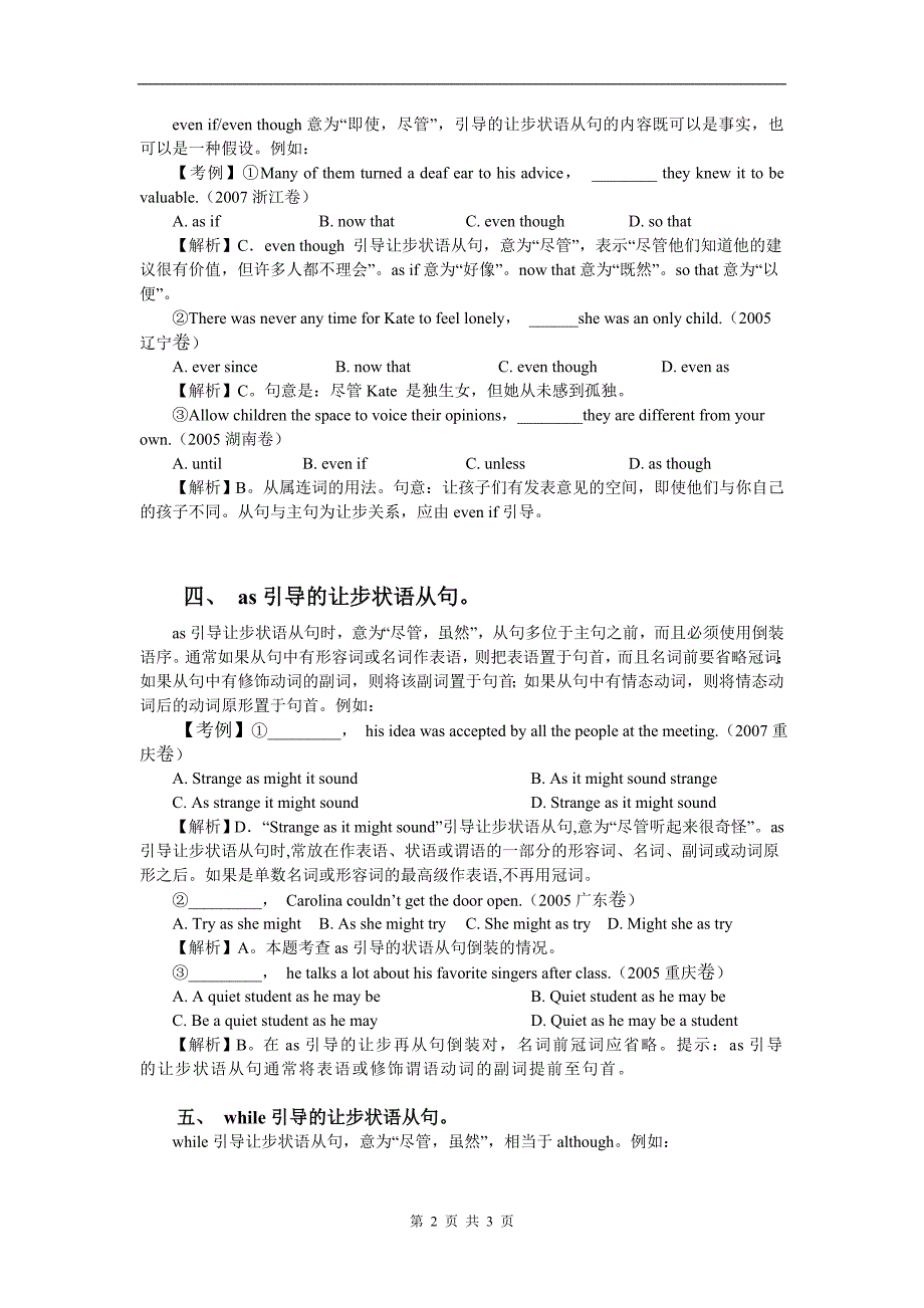 高考英语中的让步状语从句.doc_第2页